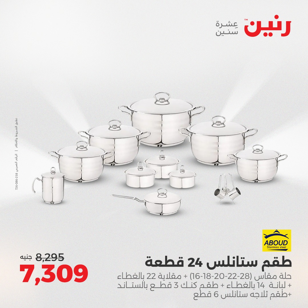 raneen offers from 5aug to 2aug 2025 عروض رنين من 5 أغسطس حتى 2 أغسطس 2025 صفحة رقم 171